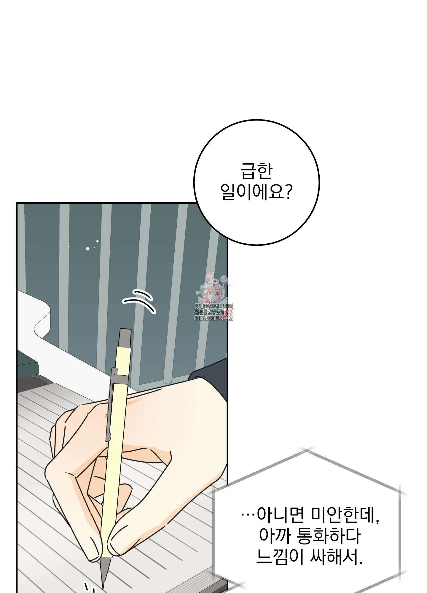 농담이 진담된다 108화 1