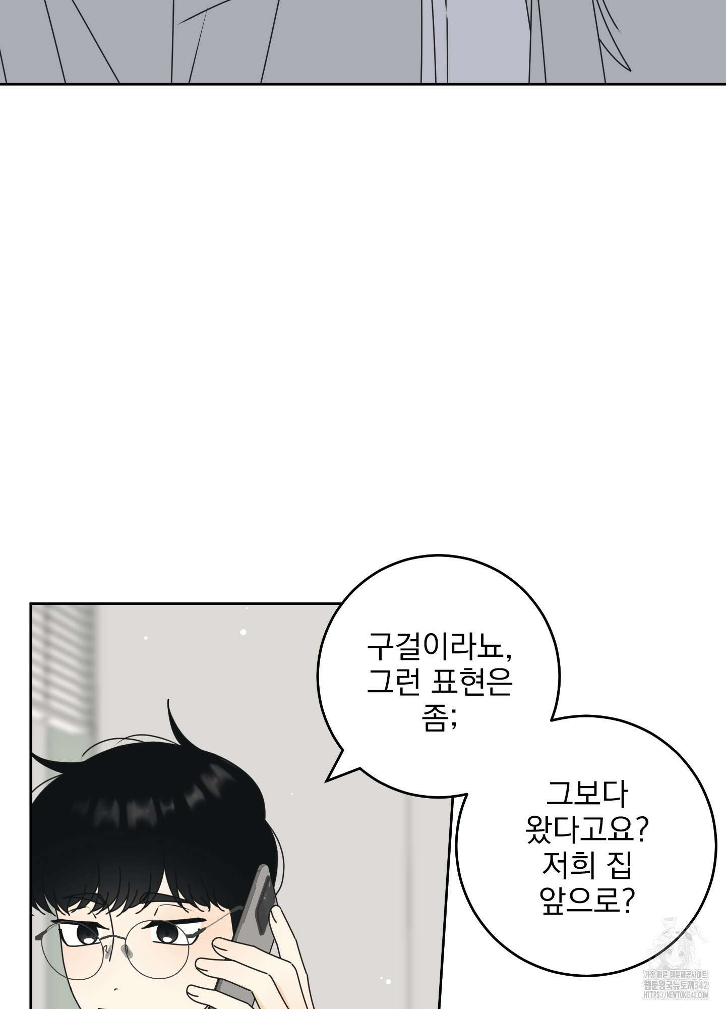 농담이 진담된다 108화 4