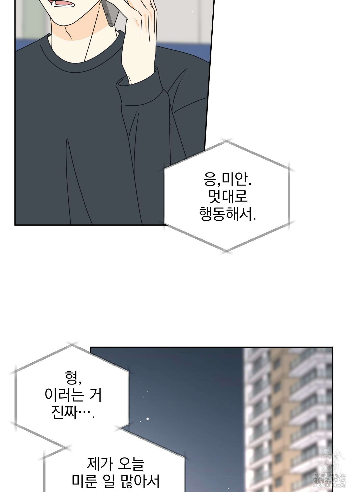 농담이 진담된다 108화 5