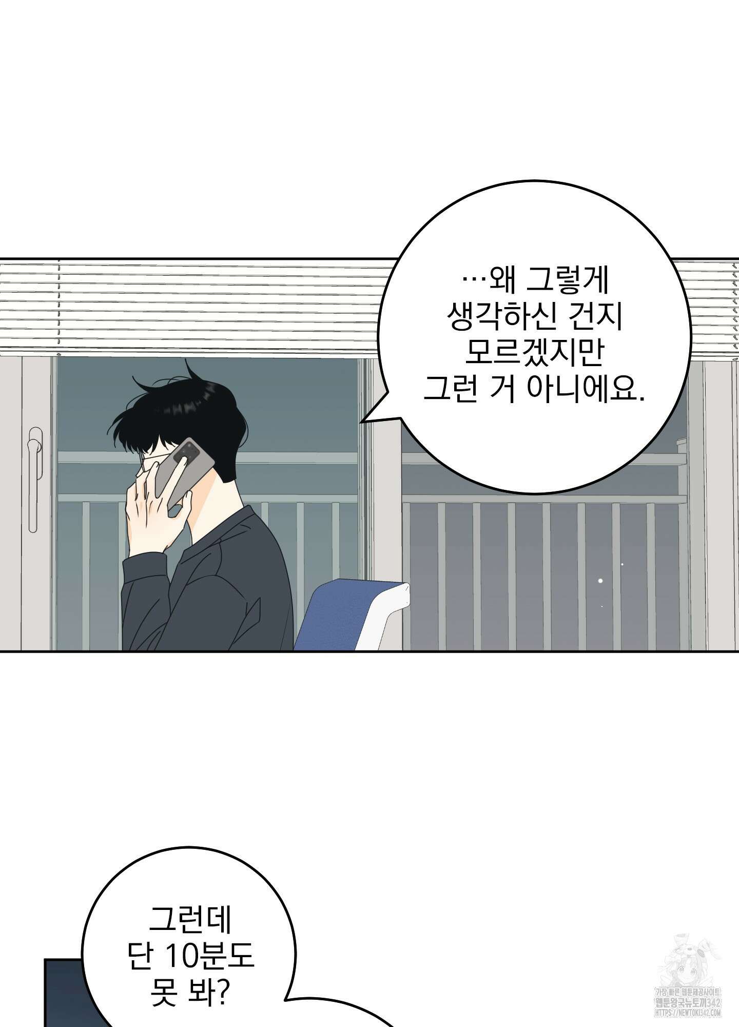 농담이 진담된다 108화 7