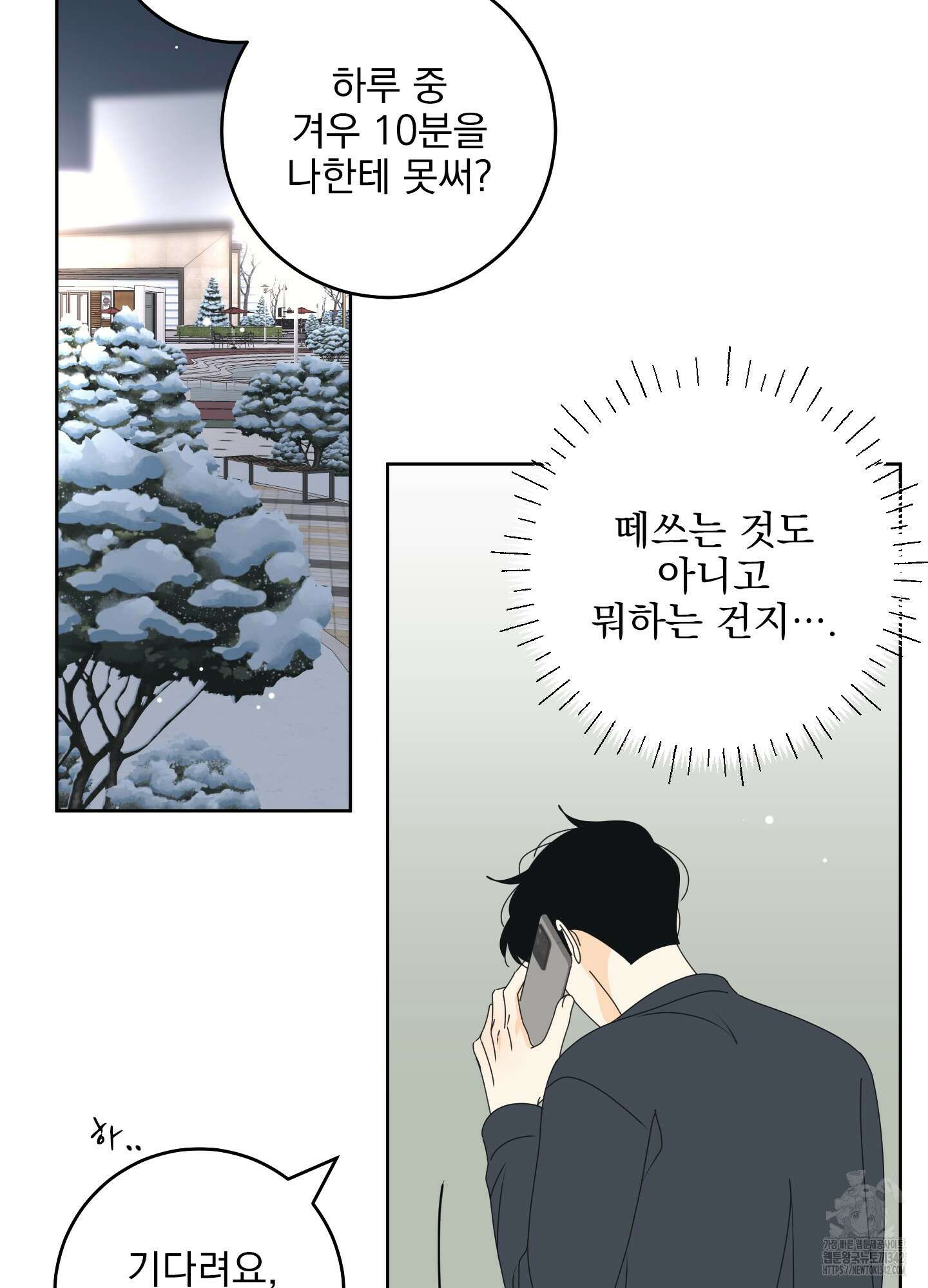 농담이 진담된다 108화 8