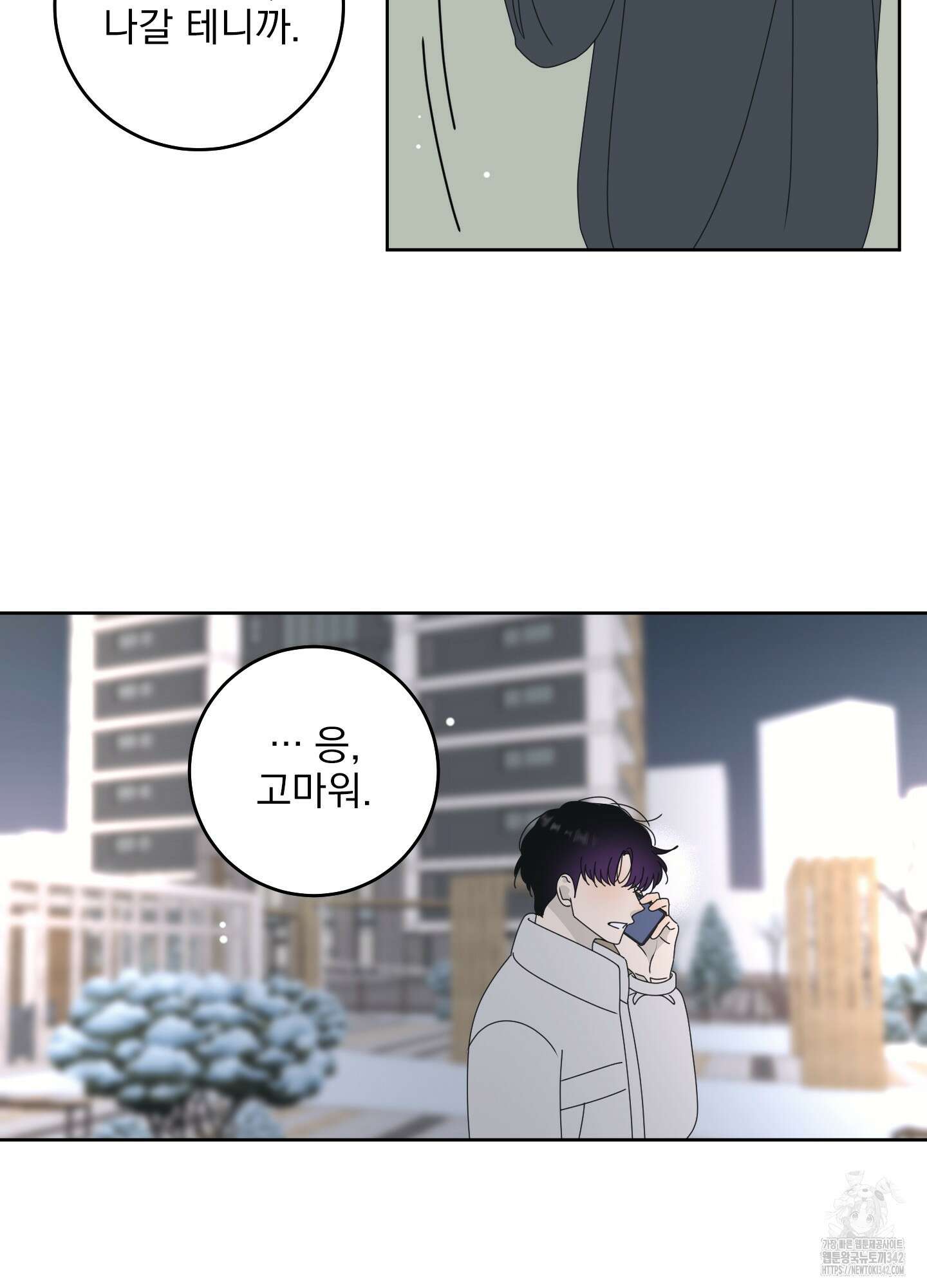 농담이 진담된다 108화 9
