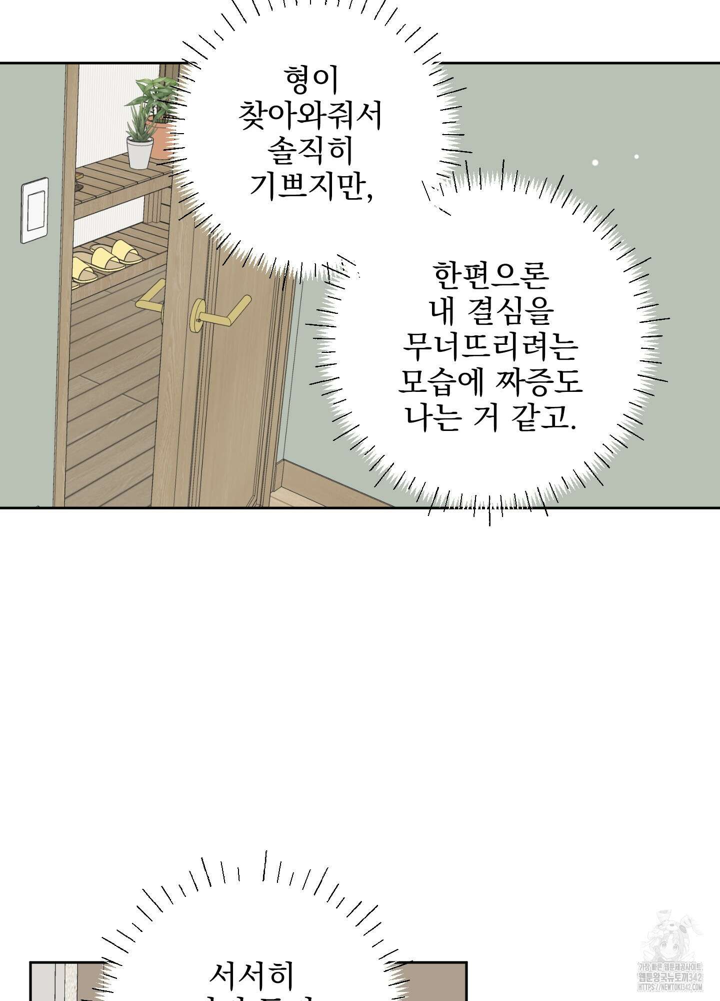 농담이 진담된다 108화 11