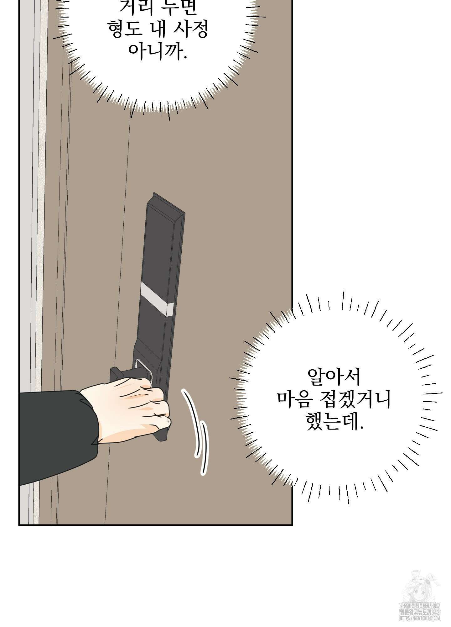 농담이 진담된다 108화 12