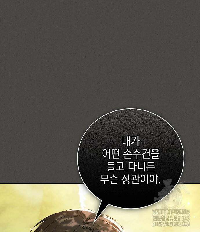 내 남편의 정부에게 47화 2
