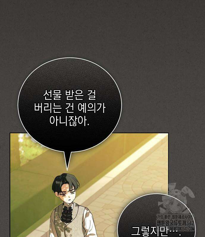 내 남편의 정부에게 47화 5