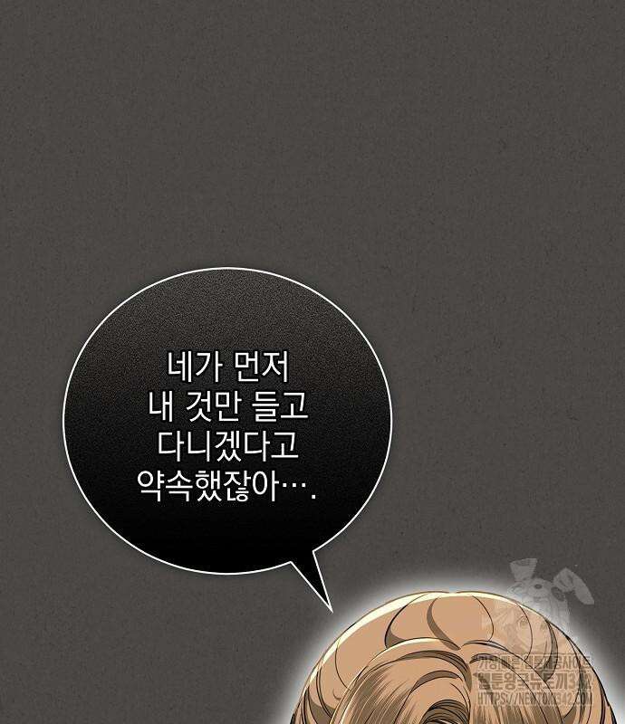 내 남편의 정부에게 47화 7