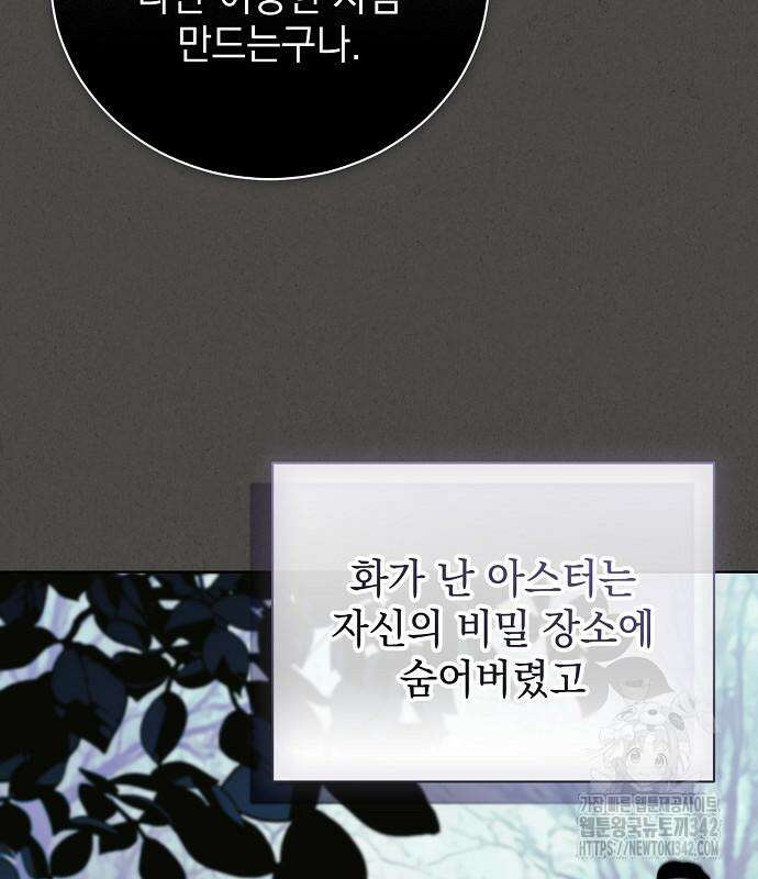 내 남편의 정부에게 47화 11