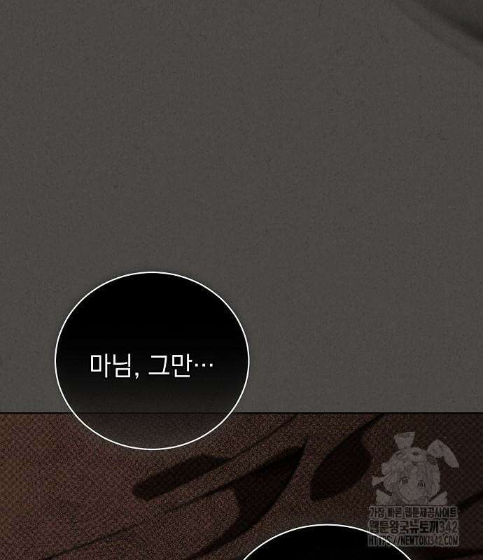 내 남편의 정부에게 47화 18