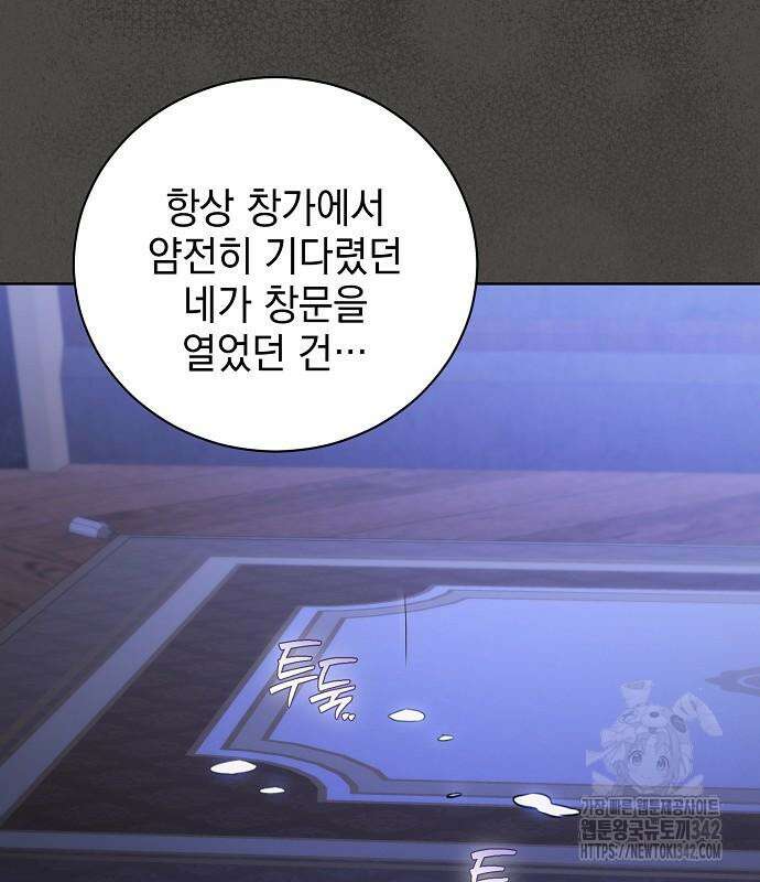 내 남편의 정부에게 47화 23