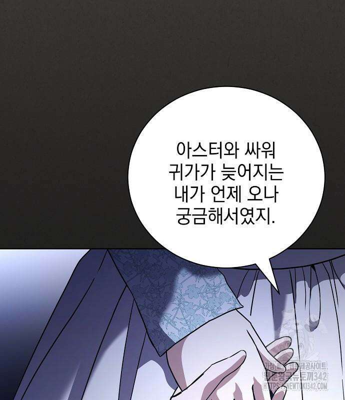 내 남편의 정부에게 47화 25