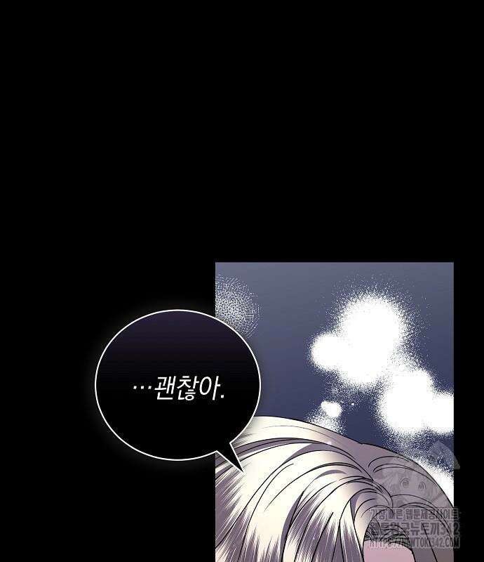 내 남편의 정부에게 47화 29