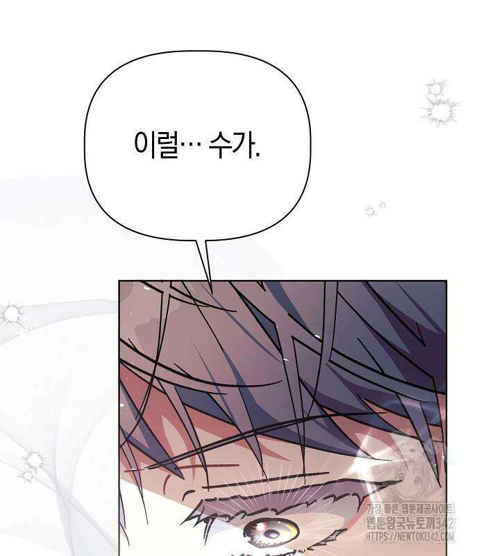 피폐물 남주에게 꽃길을 45화 6