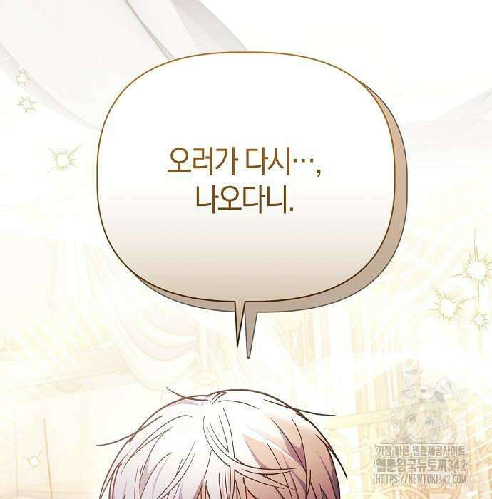 피폐물 남주에게 꽃길을 45화 8