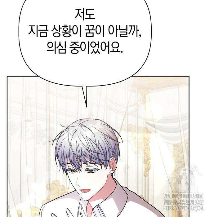 피폐물 남주에게 꽃길을 45화 17