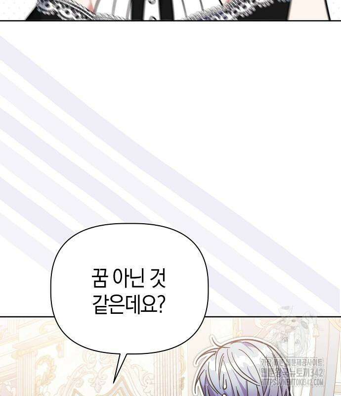 피폐물 남주에게 꽃길을 45화 22