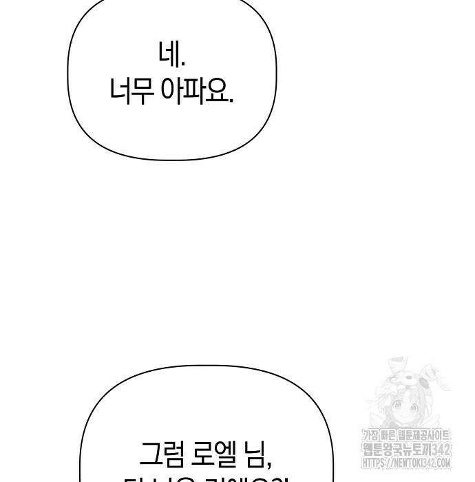 피폐물 남주에게 꽃길을 45화 24
