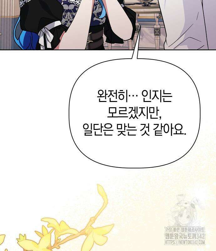 피폐물 남주에게 꽃길을 45화 26