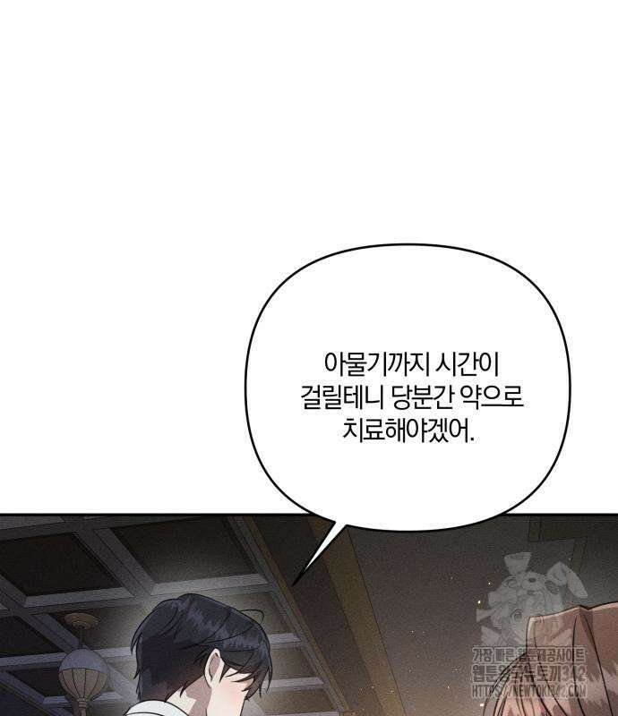 함부로 친절하지 말라 29화 6