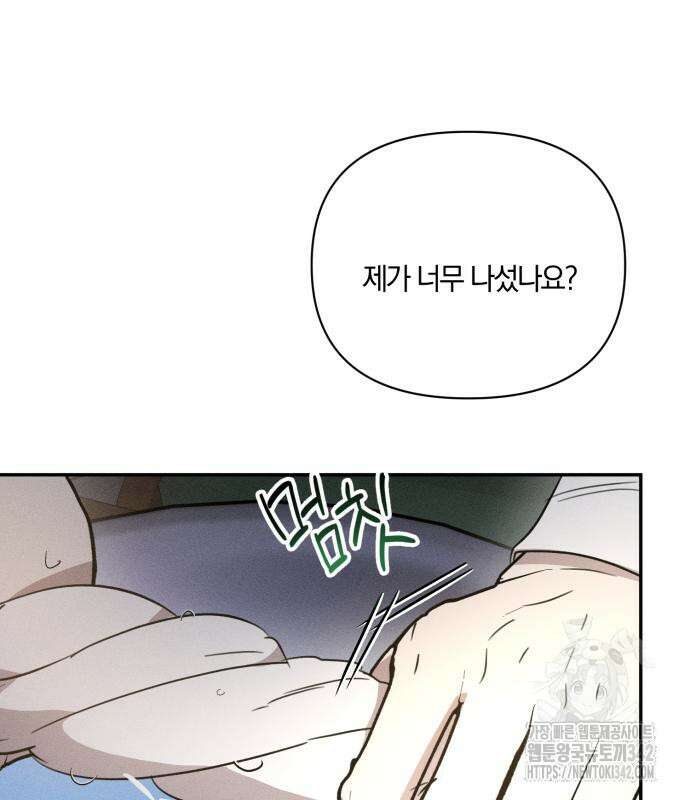 함부로 친절하지 말라 29화 8