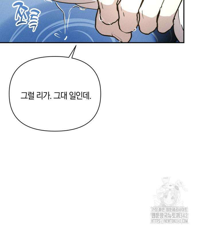 함부로 친절하지 말라 29화 9