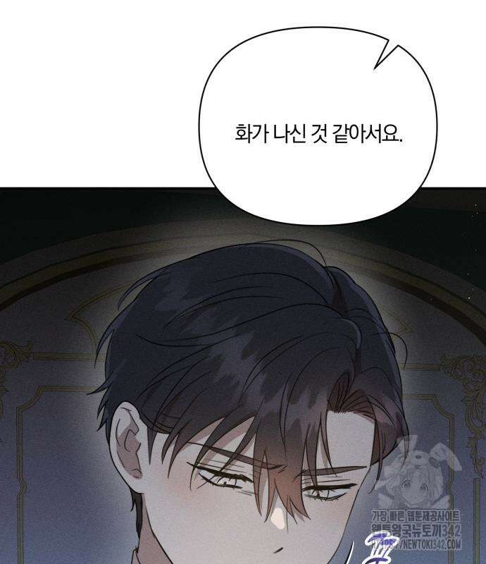 함부로 친절하지 말라 29화 10