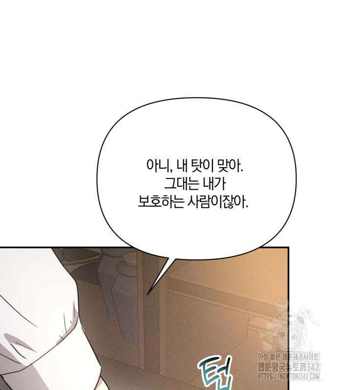 함부로 친절하지 말라 29화 20