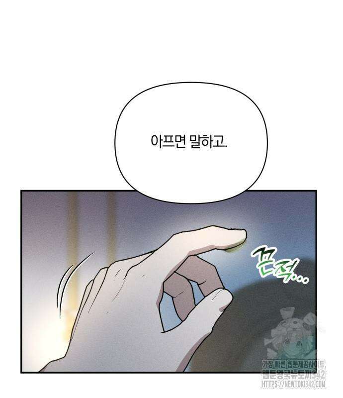 함부로 친절하지 말라 29화 24