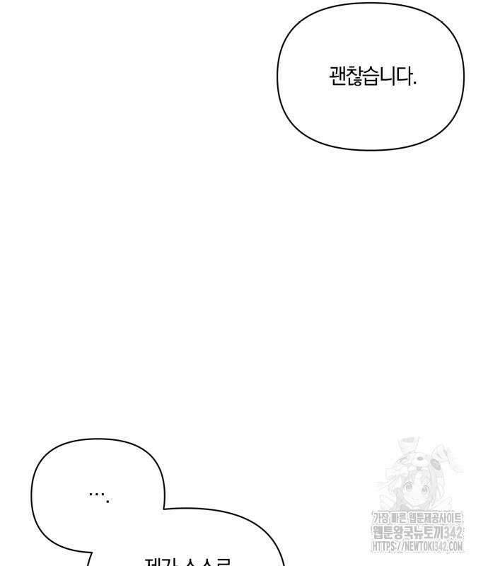 함부로 친절하지 말라 29화 25