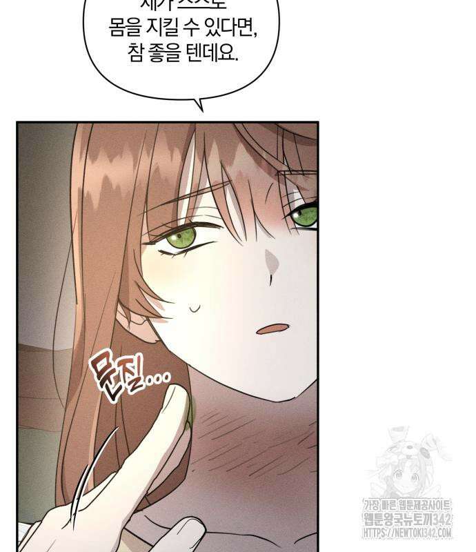 함부로 친절하지 말라 29화 26