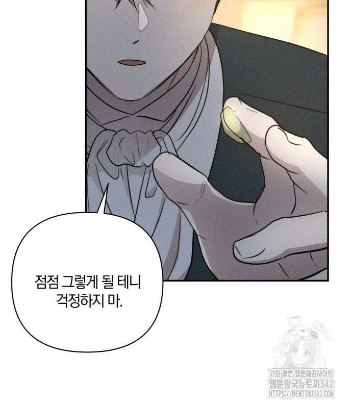 함부로 친절하지 말라 29화 28