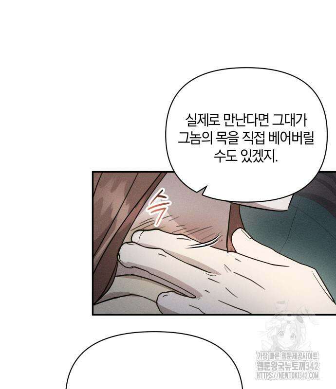 함부로 친절하지 말라 29화 29