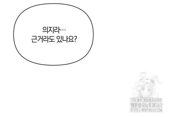 함부로 친절하지 말라 29화 31