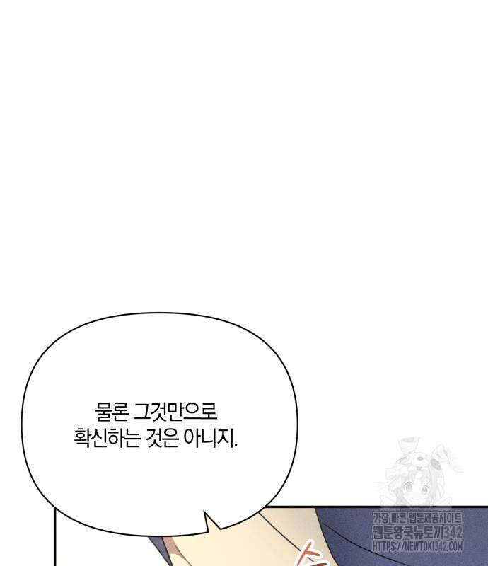함부로 친절하지 말라 29화 34