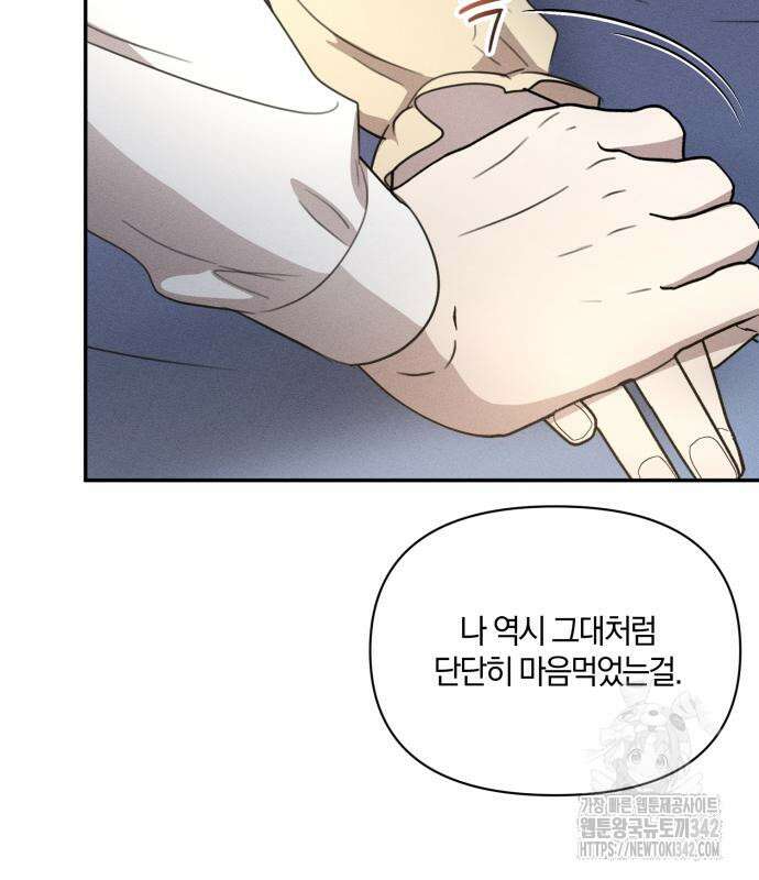 함부로 친절하지 말라 29화 35