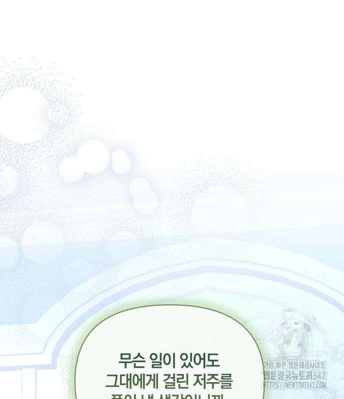 함부로 친절하지 말라 29화 36