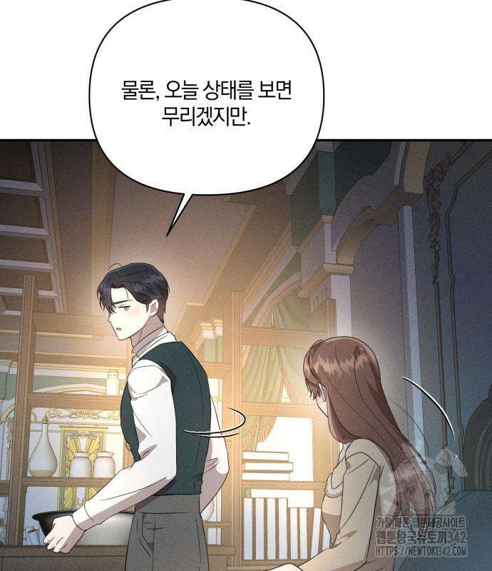 함부로 친절하지 말라 29화 41