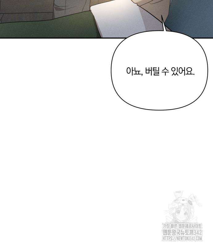 함부로 친절하지 말라 29화 42
