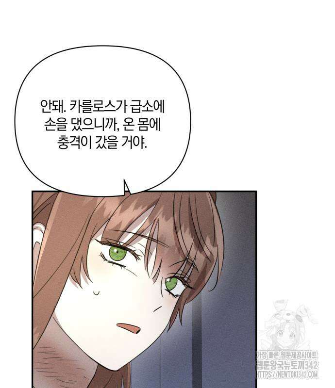 함부로 친절하지 말라 29화 43