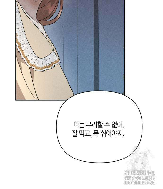함부로 친절하지 말라 29화 44