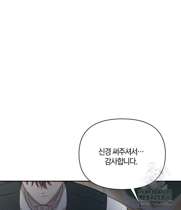 함부로 친절하지 말라 29화 45