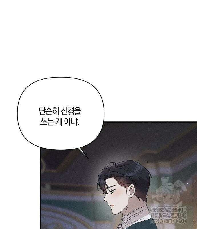 함부로 친절하지 말라 29화 48