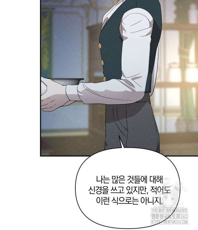 함부로 친절하지 말라 29화 49