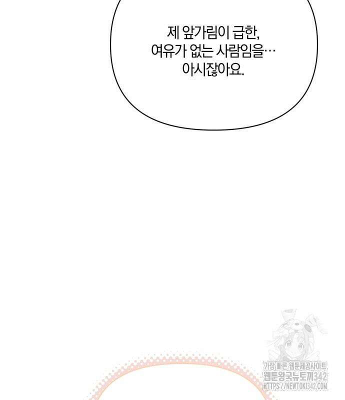 함부로 친절하지 말라 29화 52