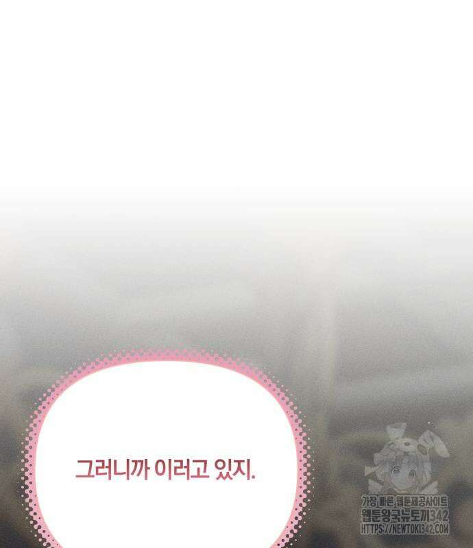 함부로 친절하지 말라 29화 55