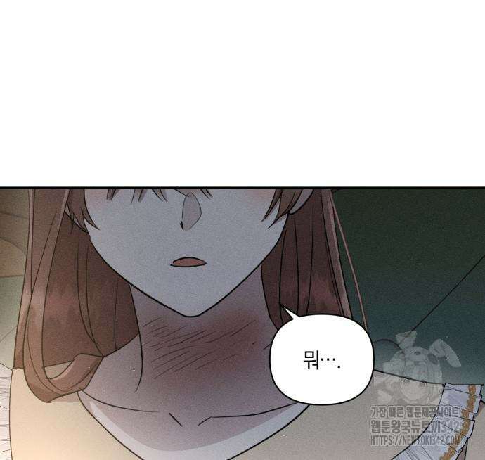 함부로 친절하지 말라 29화 60