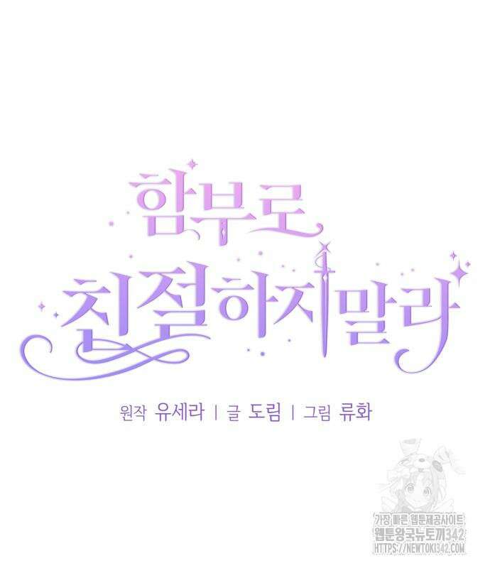 함부로 친절하지 말라 29화 66