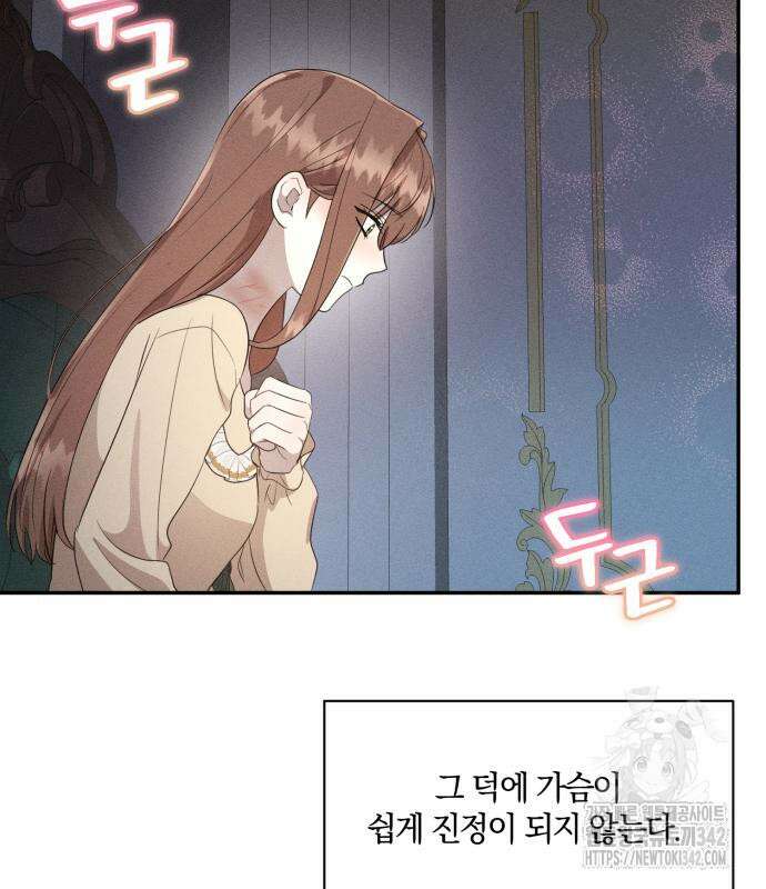 함부로 친절하지 말라 29화 68