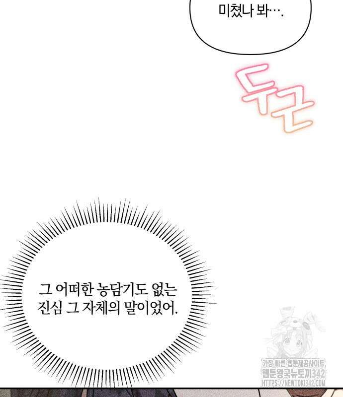 함부로 친절하지 말라 29화 70