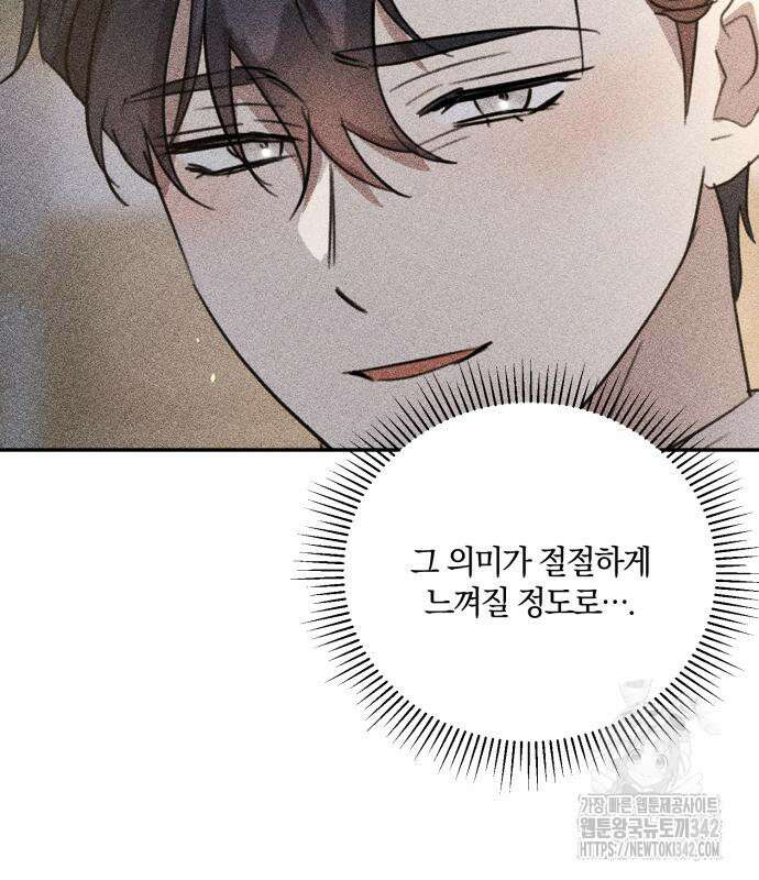 함부로 친절하지 말라 29화 71